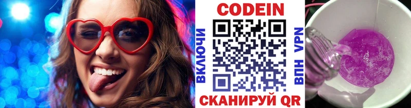 Codein напиток Lean (лин) Курчатов